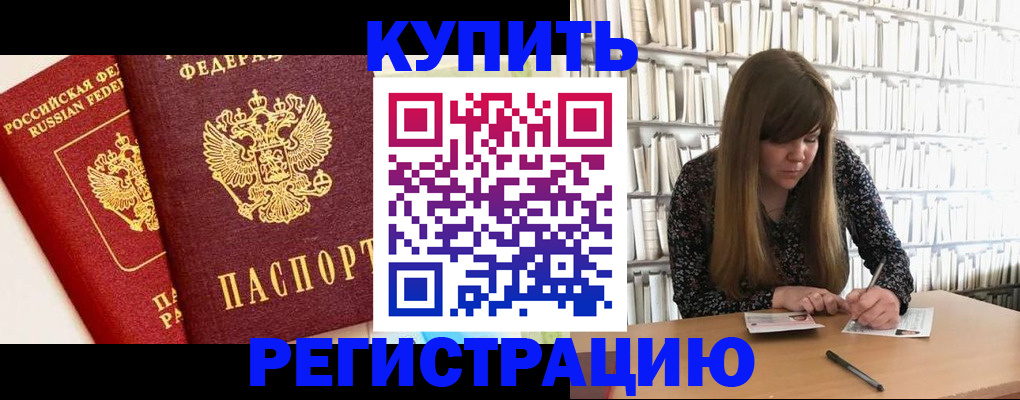 прописка для кредита в Иваново