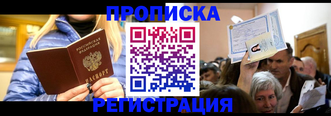 прописка 2025 в Иваново